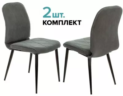 Стул для дома Бюрократ CH-K13_2 комплект 2шт серый Alfa 44 металл черный на ножках (CH-K13_1/GREY_2)