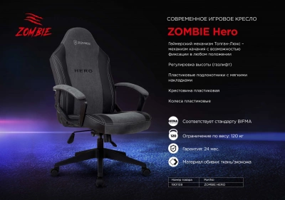Кресло игровое Zombie Hero серый ткань/эко.кожа крестов. пластик, купить в Сыктывкаре