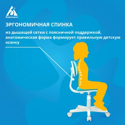Кресло детское Бюрократ CH-W201NX бирюзовый 26-30 крестов. пластик пластик белый, купить в Сыктывкаре