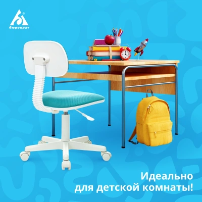 Кресло детское Бюрократ CH-W201NX бирюзовый 26-30 крестов. пластик пластик белый, купить в Сыктывкаре