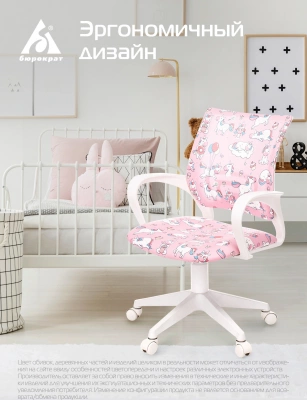 Кресло детское Бюрократ BUROKIDS 1 W розовый единороги крестов. пластик пластик белый — фото, характеристики, наличие в Сыктывкаре