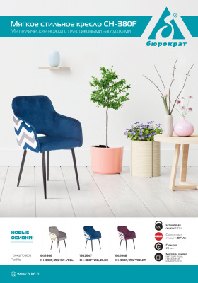 Кресло Бюрократ CH-380F сапфировый Italia 17 зигзаг на ножках металл, купить в Сыктывкаре