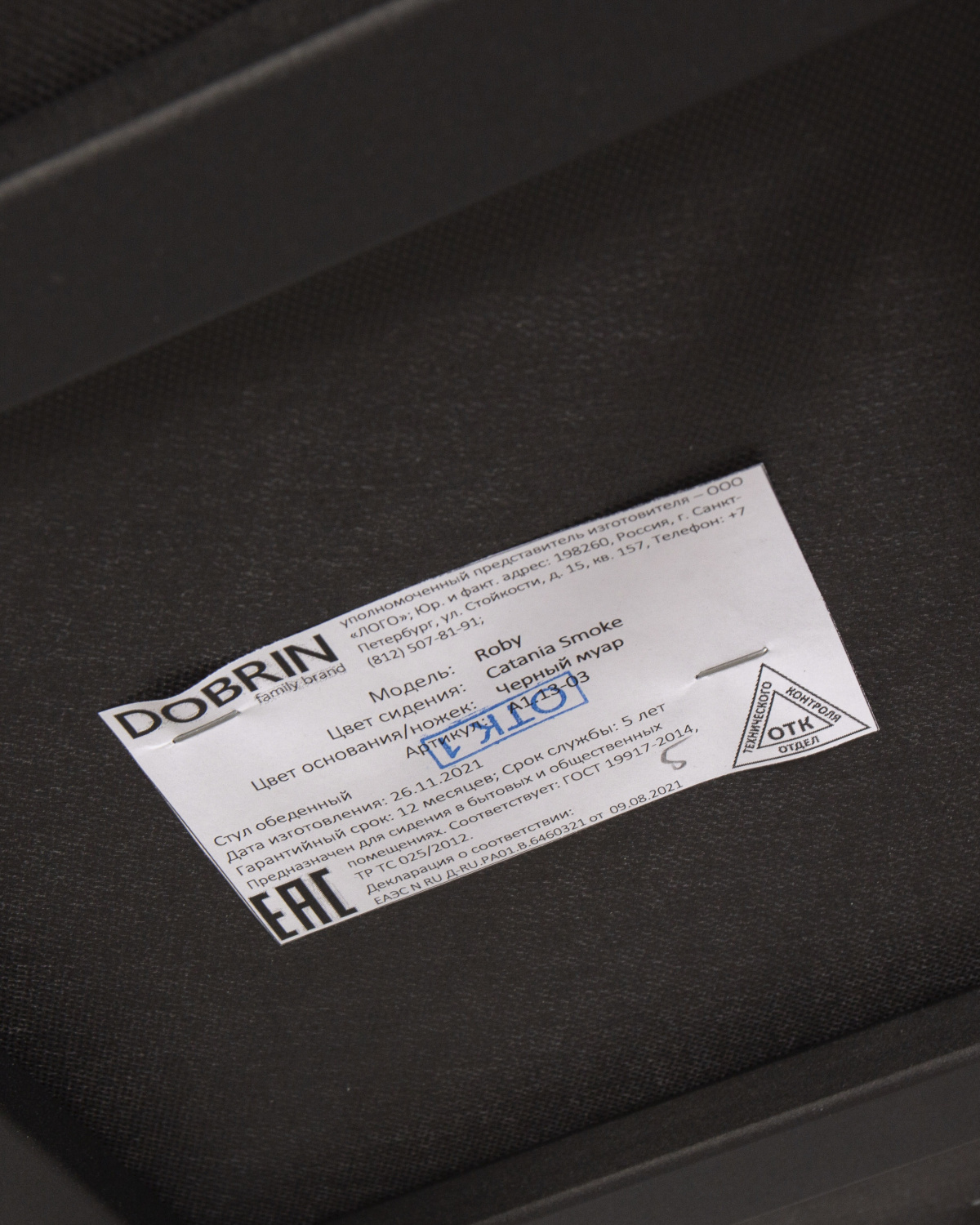 Стул обеденный DOBRIN ROBY, ЭМАЛЬ ЧЕРНЫЙ МУАР велюр Catania Smoke