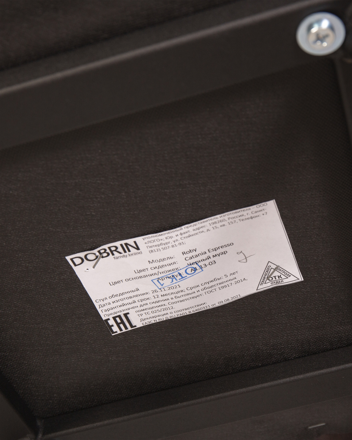 Стул обеденный DOBRIN ROBY, ЭМАЛЬ ЧЕРНЫЙ МУАР велюр Catania Espresso