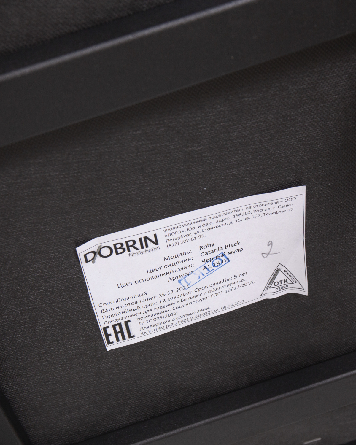 Стул обеденный DOBRIN ROBY, ЭМАЛЬ ЧЕРНЫЙ МУАР велюр Catania Black