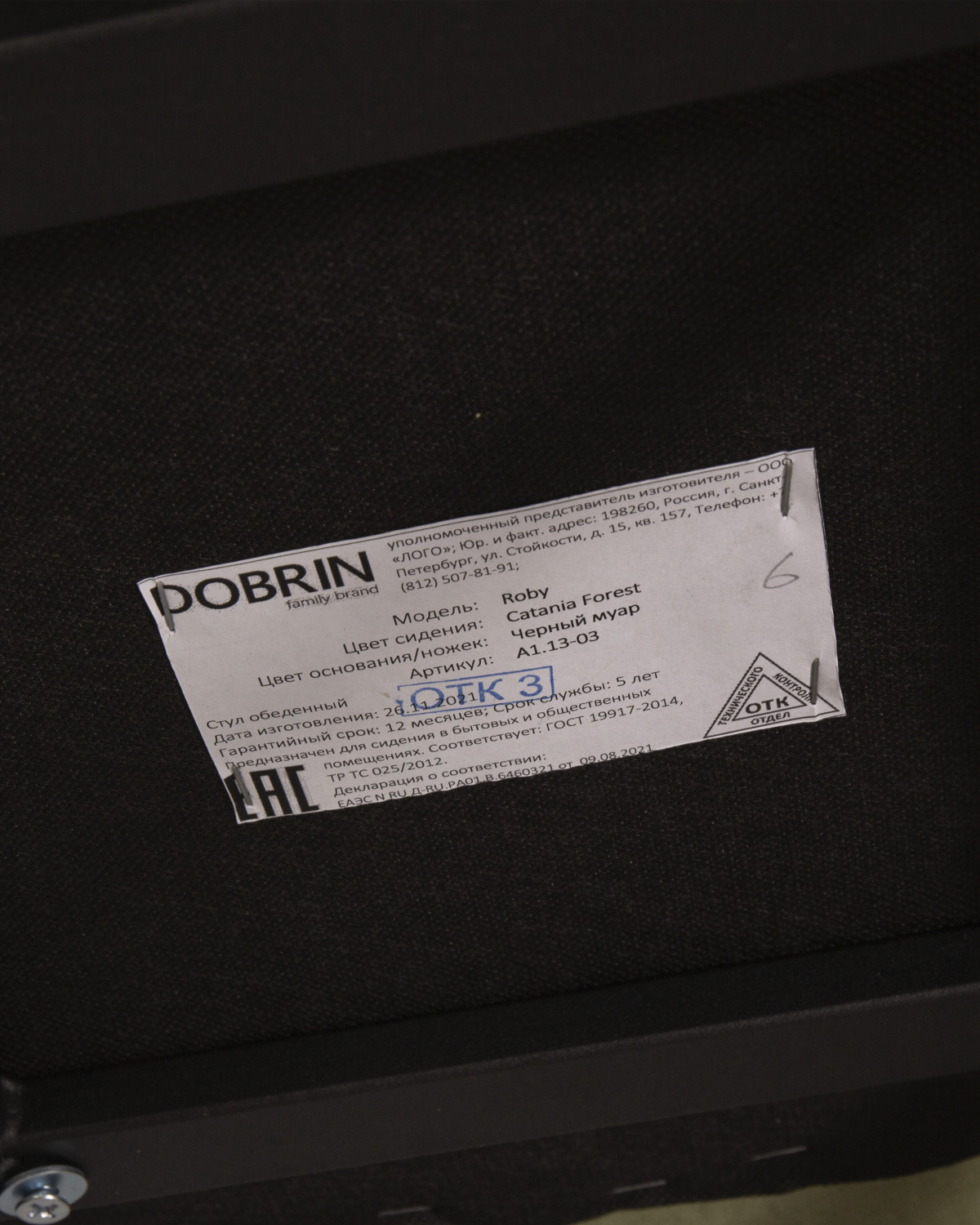 Стул обеденный DOBRIN ROBY, ЭМАЛЬ ЧЕРНЫЙ МУАР велюр Catania Forest